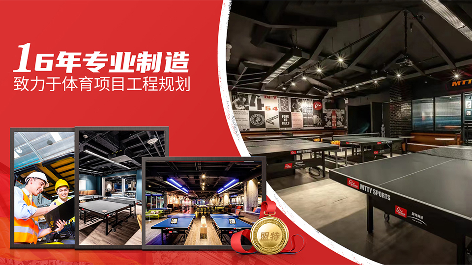 kaiyun开云乒乓球台源头生产工厂